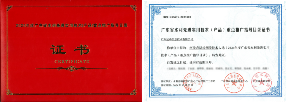 2024年度广东省水利先进实用技术（产品）重点推广指导目录.jpg(1).png