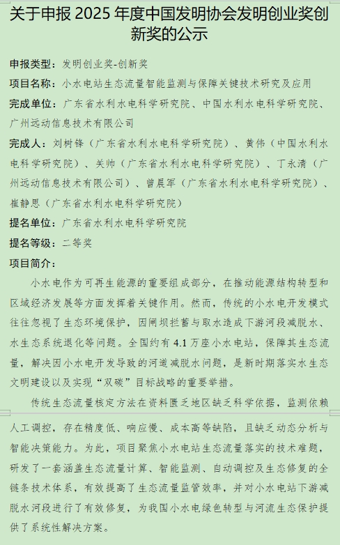 关于申报2025年度中国发明协会发明创业奖创新奖的公示2025.05.20.jpg